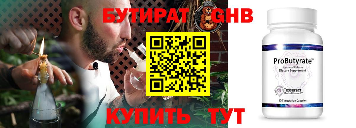 Волжск  БУТИРАТ 99%  Вход с VPN 