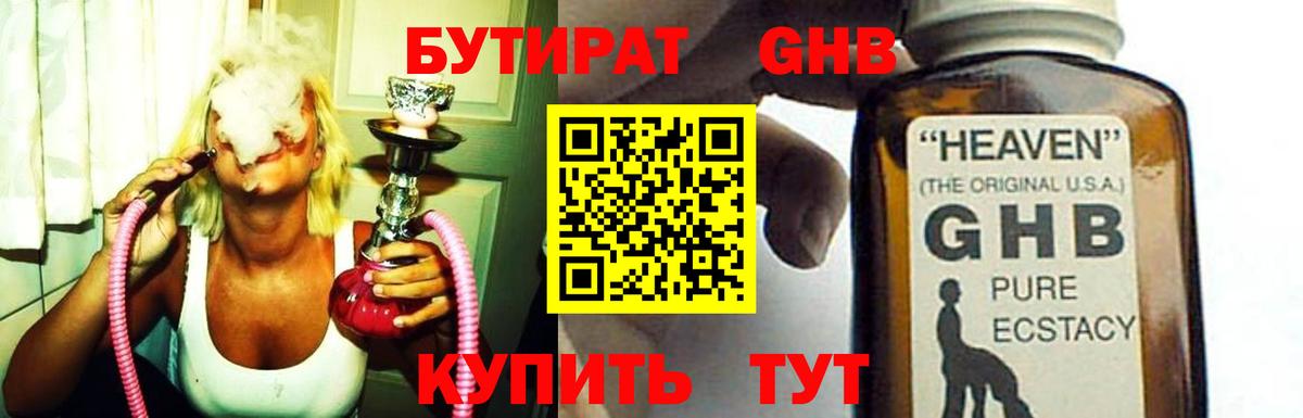 Бутират бутандиол Волжск