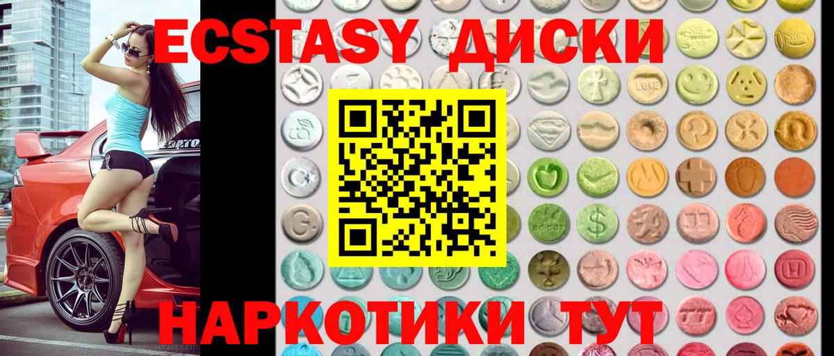 Экстази диски Волжск