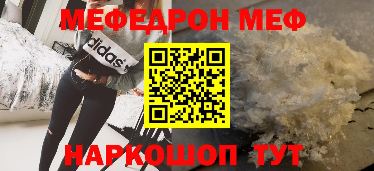 Меф мяу мяу  Волжск