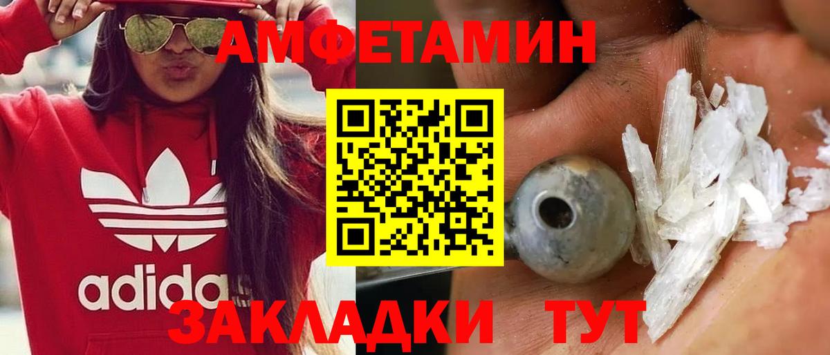 МЕТАМФЕТАМИН Декстрометамфетамин 99.9% Волжск