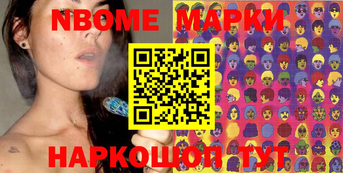 Наркотические марки 1,8мг Волжск
