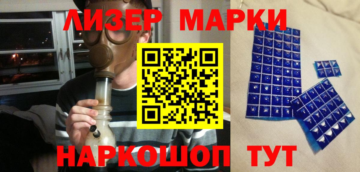 Марки 25I-NBOMe 1500мкг  Вход с VPN  Волжск 